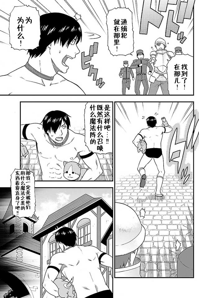 《兽道》漫画最新章节第3话免费下拉式在线观看章节第【11】张图片