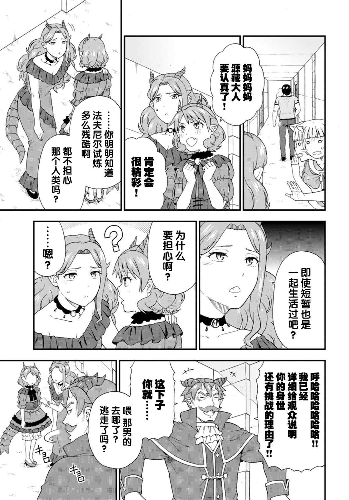 《兽道》漫画最新章节第50话免费下拉式在线观看章节第【15】张图片