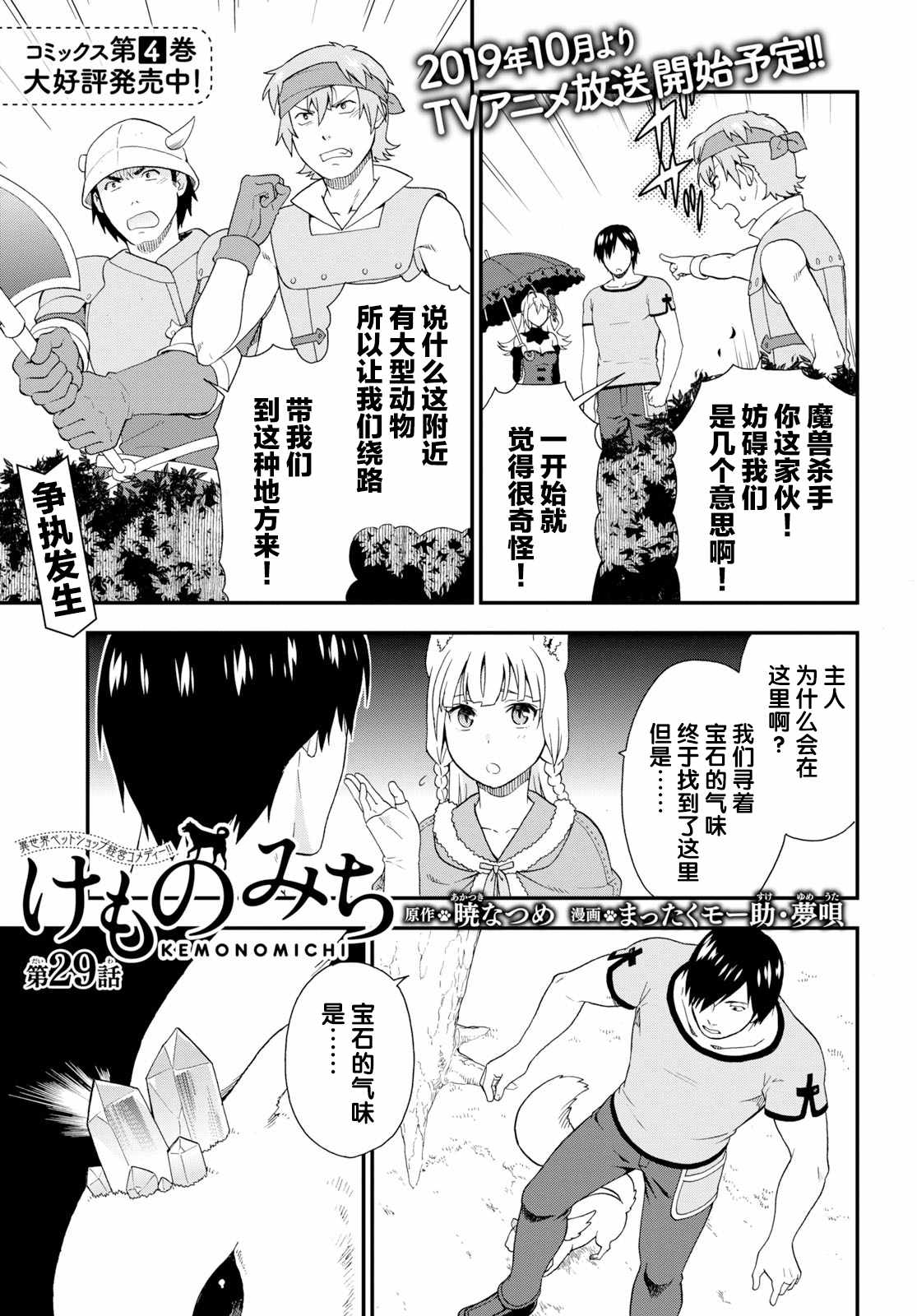 《兽道》漫画最新章节第29话免费下拉式在线观看章节第【1】张图片