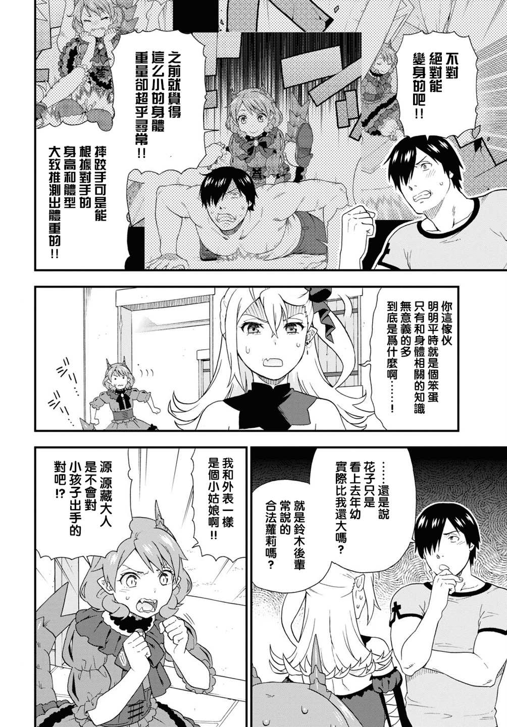 《兽道》漫画最新章节第44话免费下拉式在线观看章节第【12】张图片