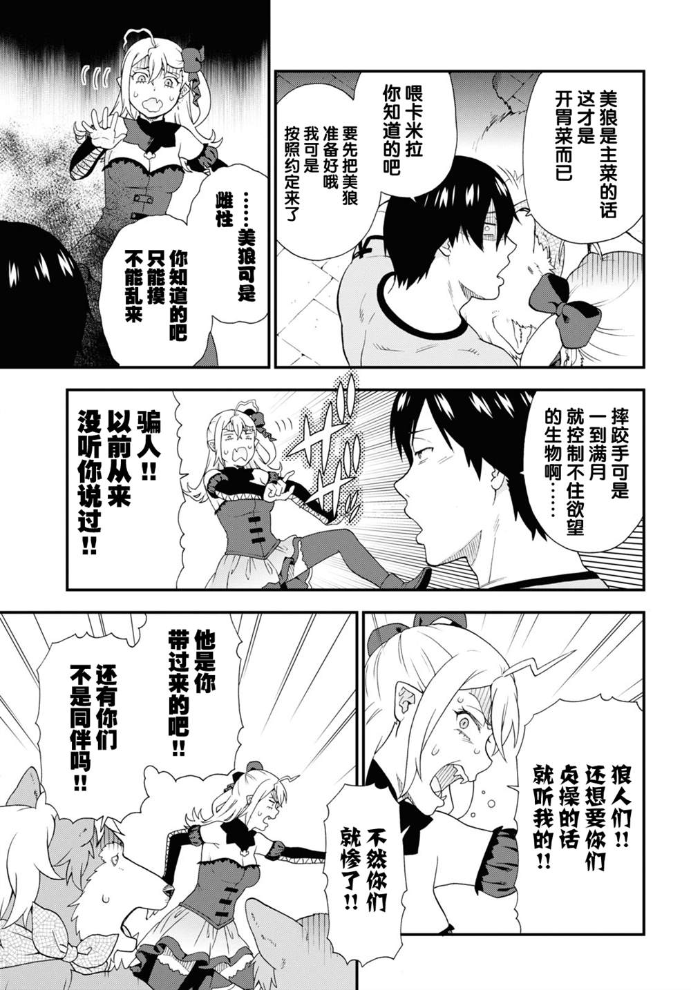 《兽道》漫画最新章节番外11免费下拉式在线观看章节第【11】张图片