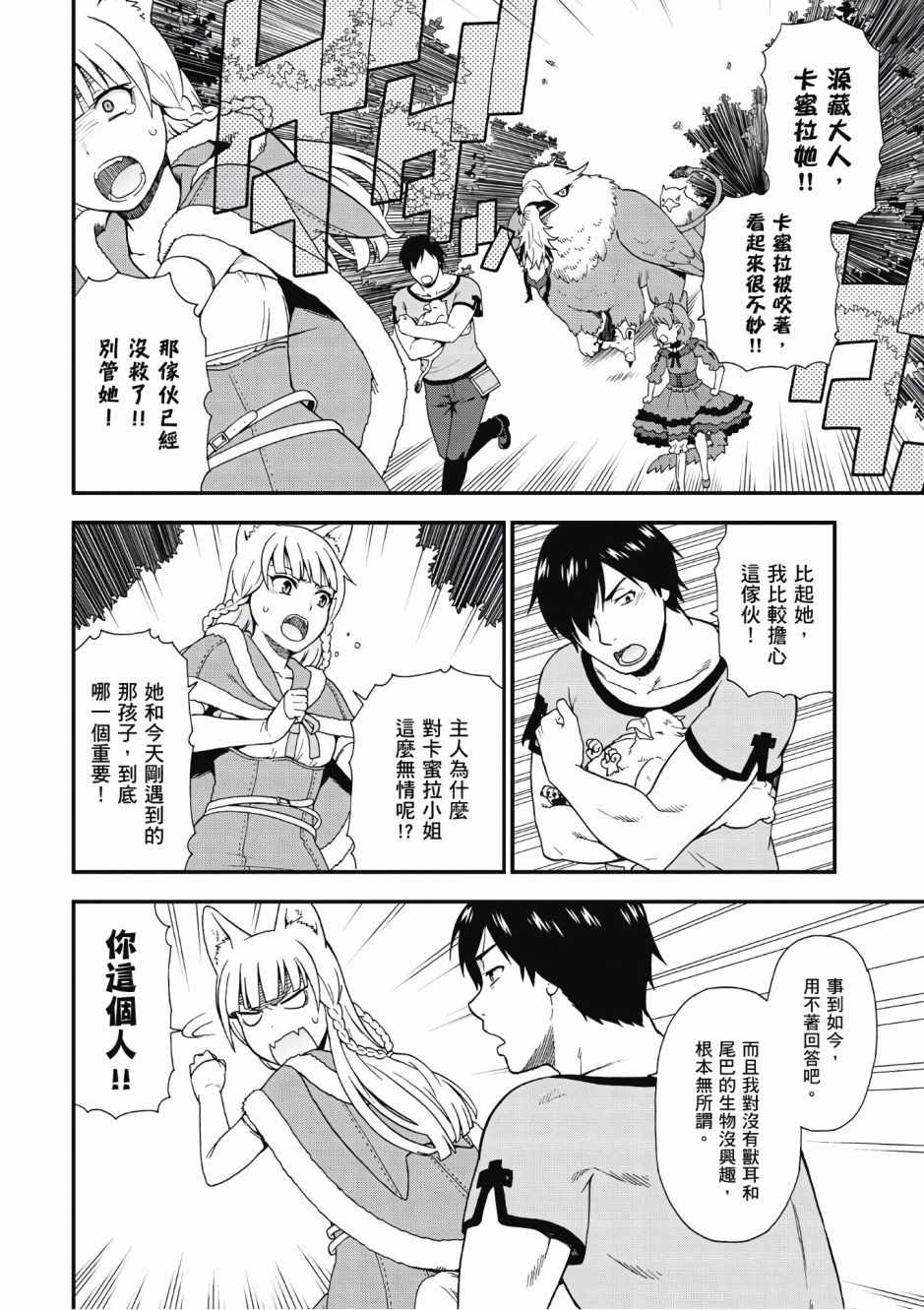 《兽道》漫画最新章节第1卷免费下拉式在线观看章节第【24】张图片