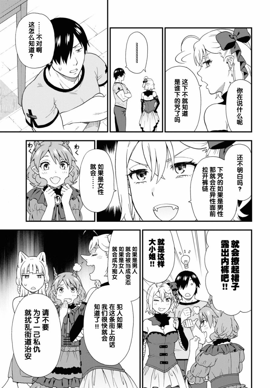 《兽道》漫画最新章节第54话免费下拉式在线观看章节第【21】张图片