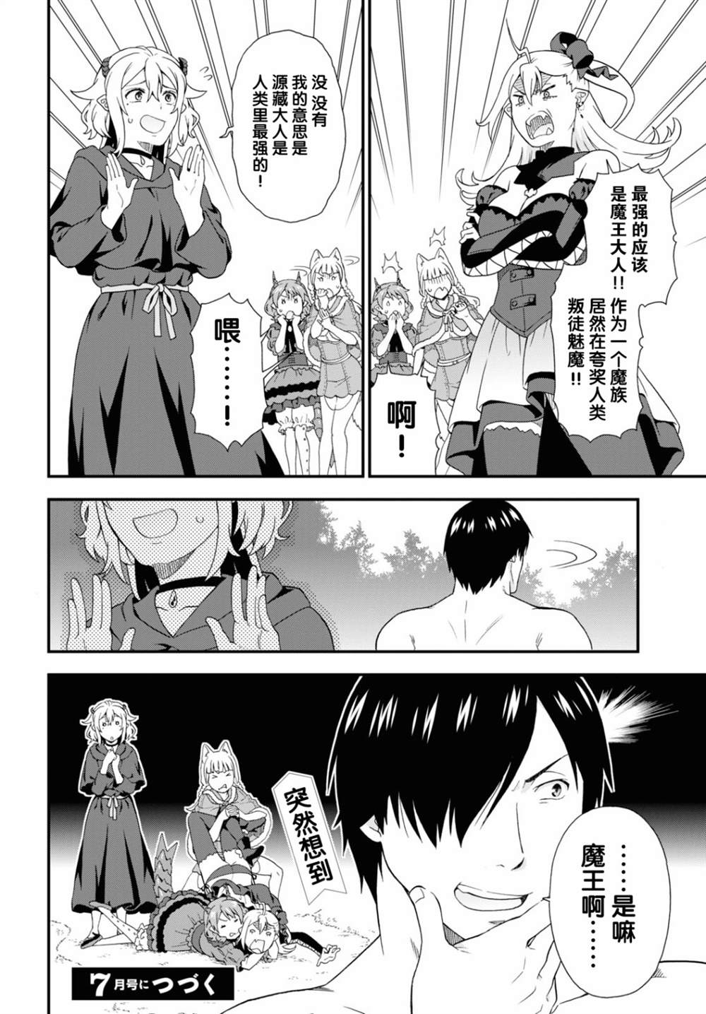 《兽道》漫画最新章节第36.5话免费下拉式在线观看章节第【12】张图片