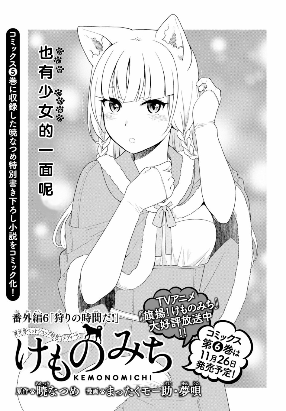 《兽道》漫画最新章节番外（6）免费下拉式在线观看章节第【1】张图片