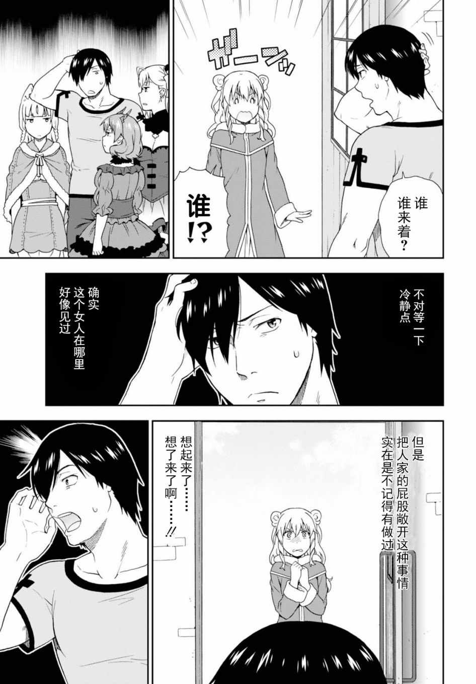 《兽道》漫画最新章节第16话免费下拉式在线观看章节第【5】张图片