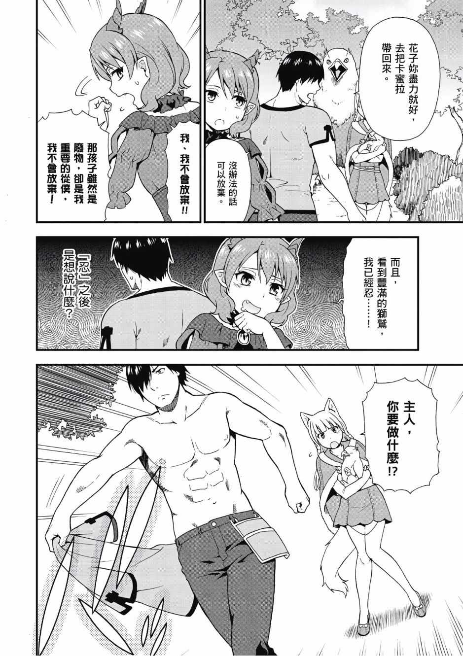 《兽道》漫画最新章节第1卷免费下拉式在线观看章节第【28】张图片