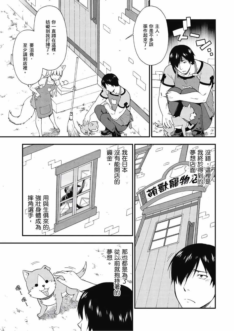 《兽道》漫画最新章节第1卷免费下拉式在线观看章节第【11】张图片