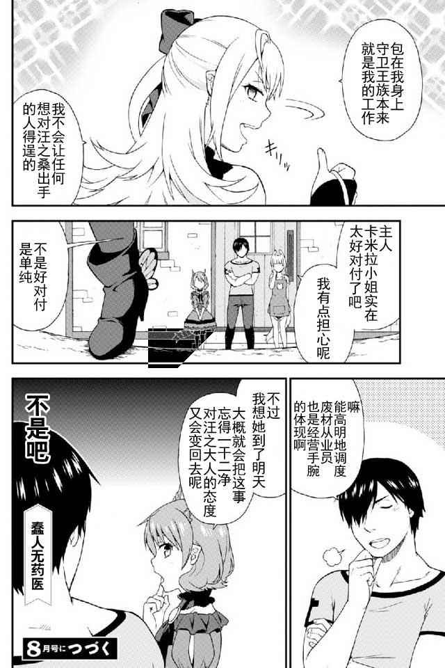 《兽道》漫画最新章节番外免费下拉式在线观看章节第【13】张图片