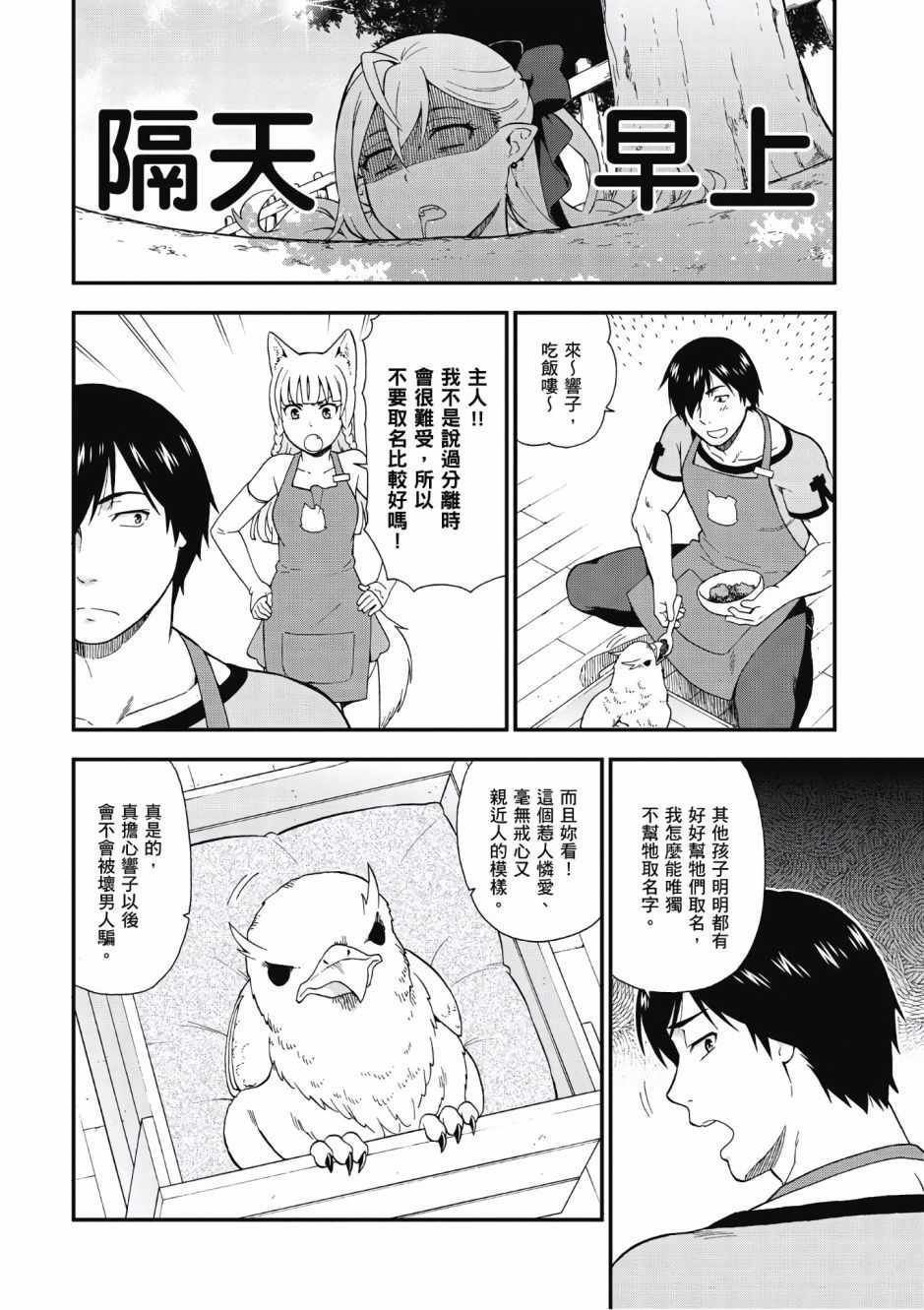 《兽道》漫画最新章节第1卷免费下拉式在线观看章节第【34】张图片