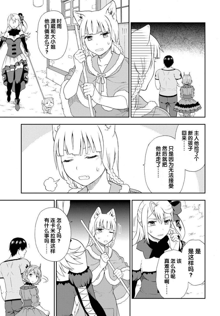 《兽道》漫画最新章节第22话免费下拉式在线观看章节第【11】张图片
