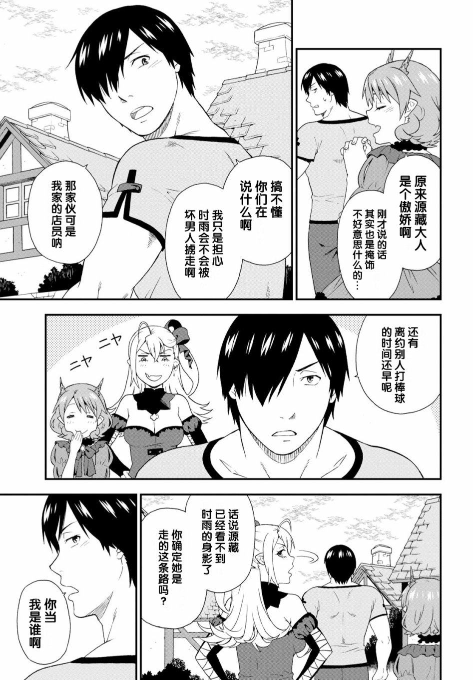 《兽道》漫画最新章节番外（6）免费下拉式在线观看章节第【11】张图片