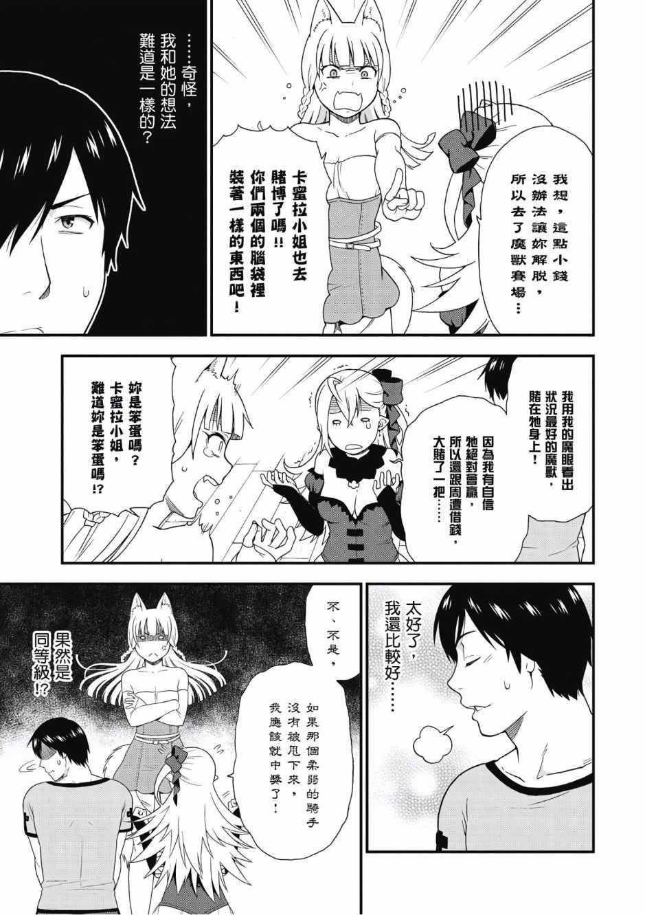 《兽道》漫画最新章节第1卷免费下拉式在线观看章节第【86】张图片