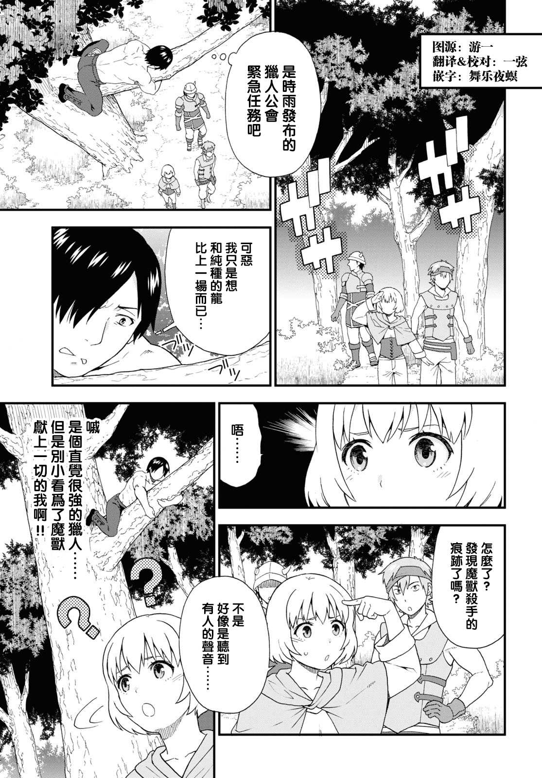 《兽道》漫画最新章节第44话免费下拉式在线观看章节第【21】张图片