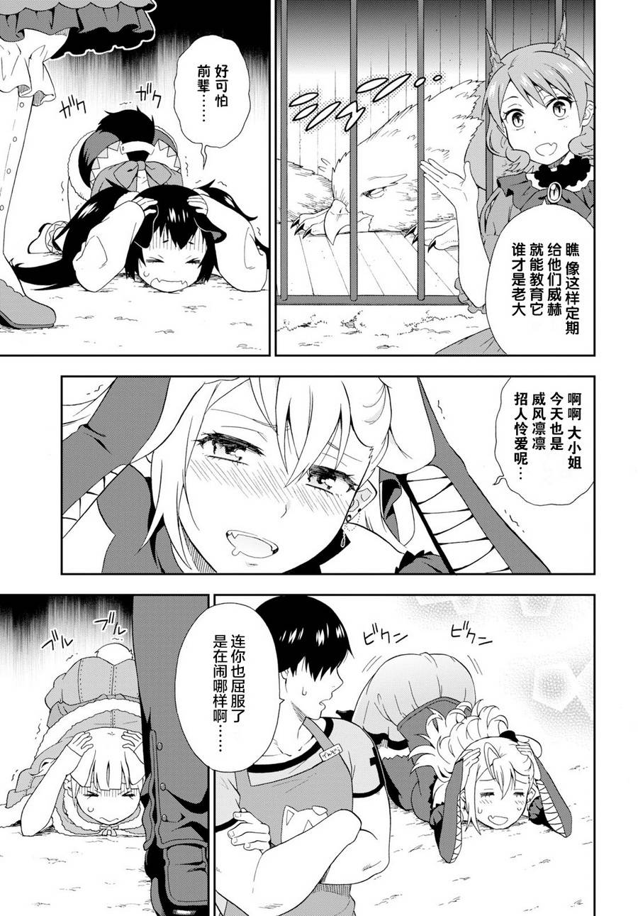 《兽道》漫画最新章节第22话免费下拉式在线观看章节第【23】张图片