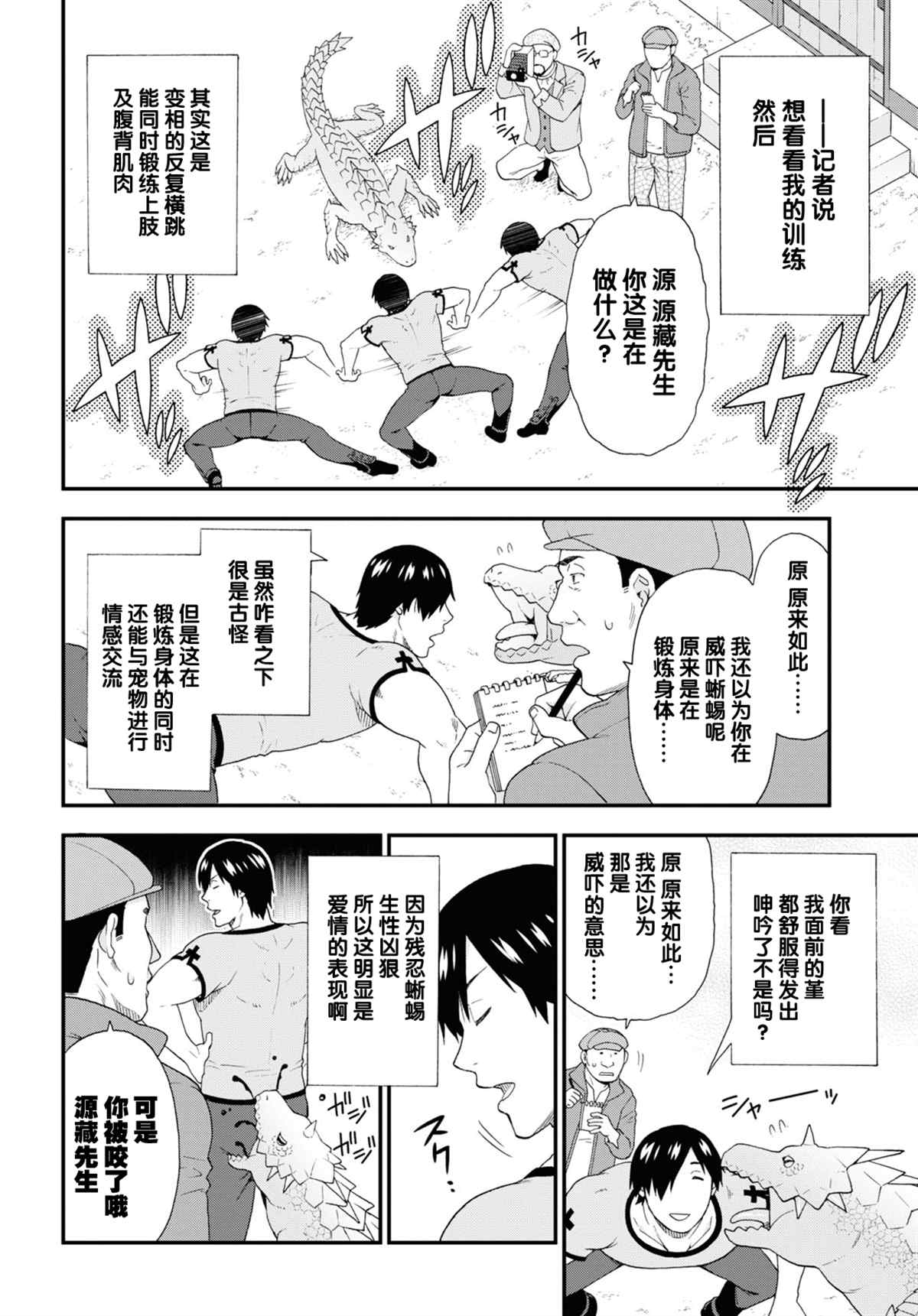 《兽道》漫画最新章节番外10免费下拉式在线观看章节第【4】张图片