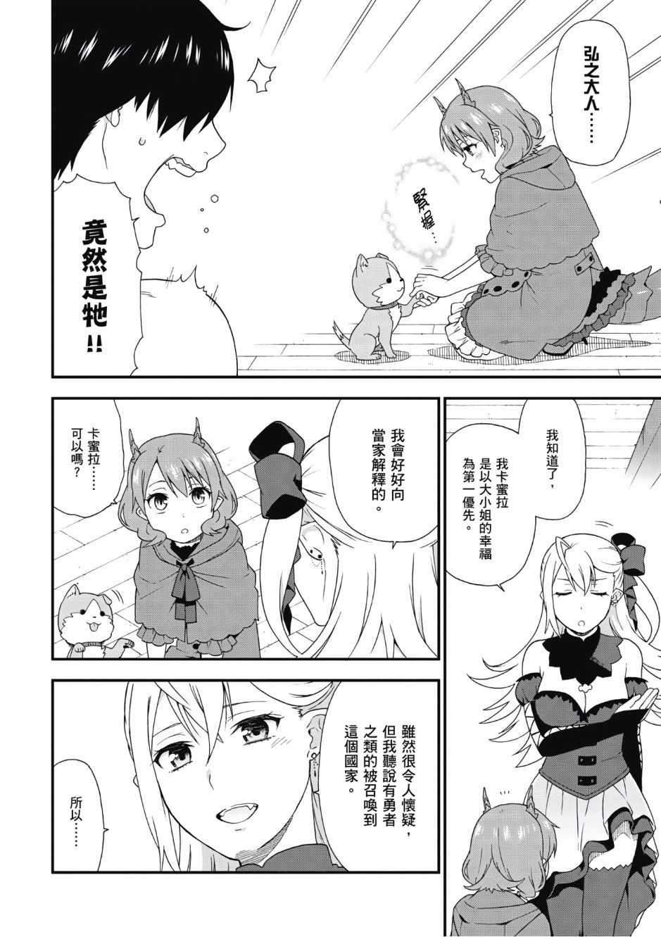 《兽道》漫画最新章节第2卷免费下拉式在线观看章节第【40】张图片