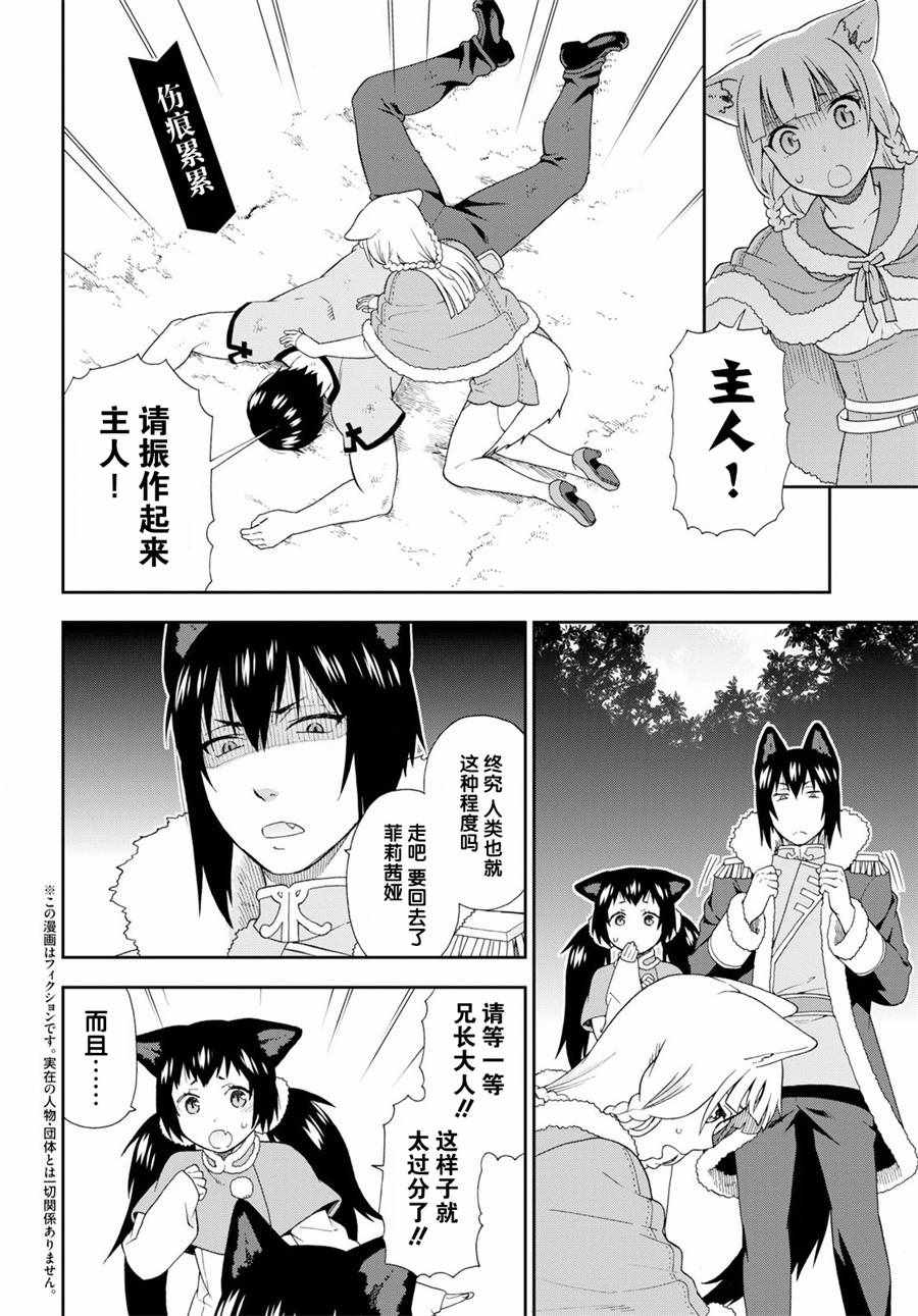 《兽道》漫画最新章节第24话免费下拉式在线观看章节第【2】张图片