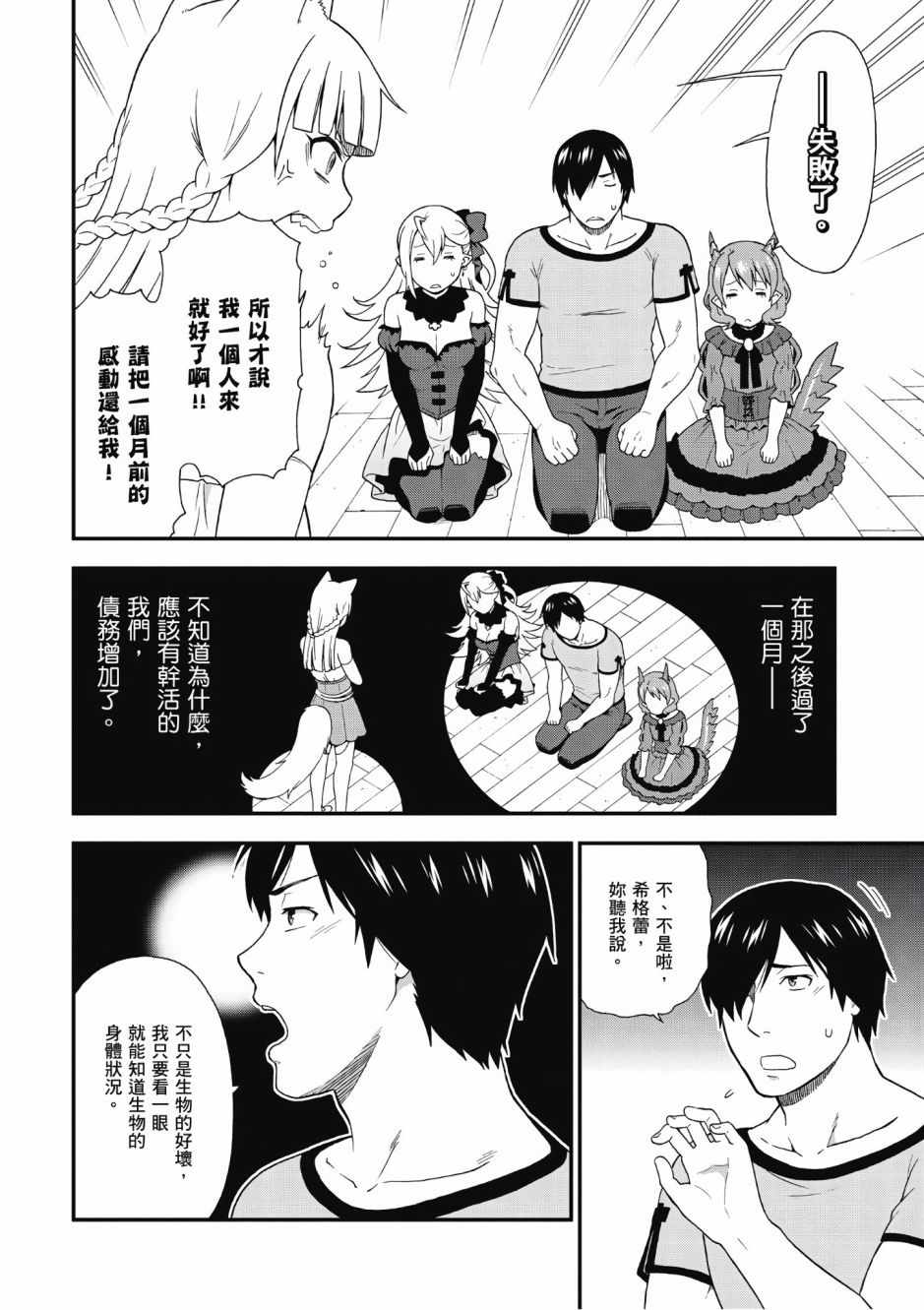 《兽道》漫画最新章节第1卷免费下拉式在线观看章节第【83】张图片