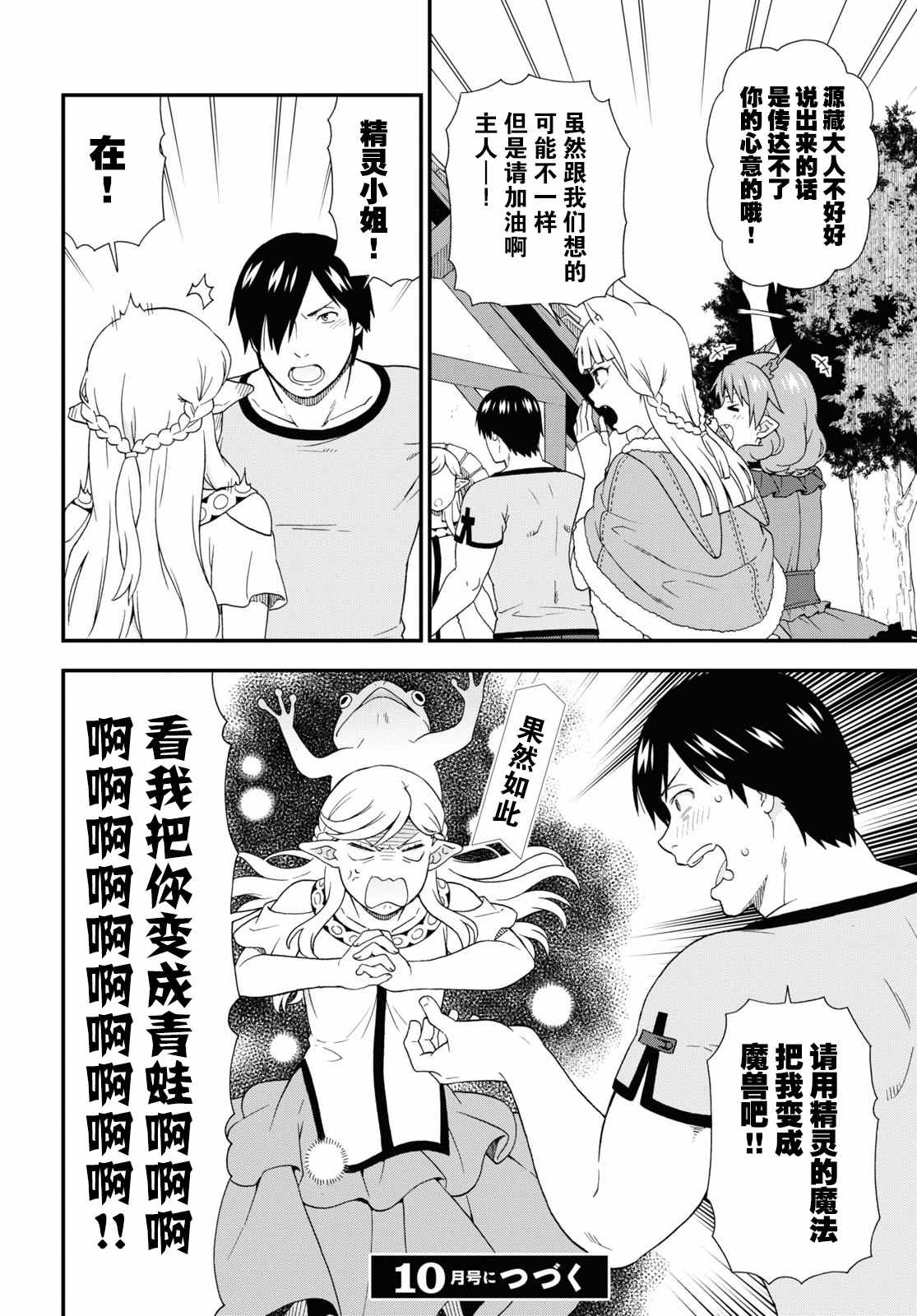 《兽道》漫画最新章节番外08免费下拉式在线观看章节第【10】张图片