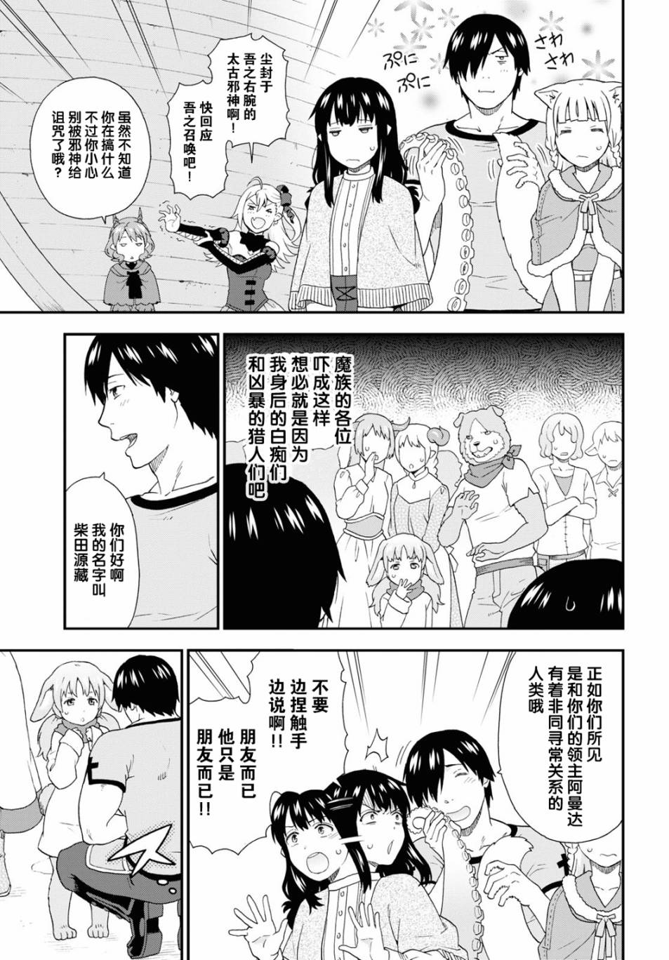 《兽道》漫画最新章节第42话免费下拉式在线观看章节第【7】张图片