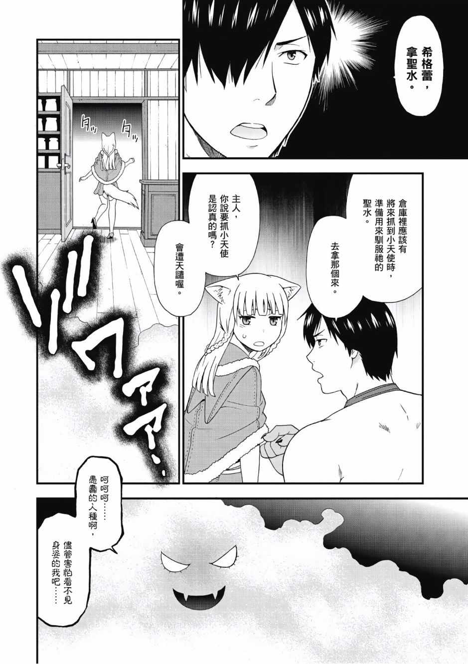 《兽道》漫画最新章节第2卷免费下拉式在线观看章节第【30】张图片