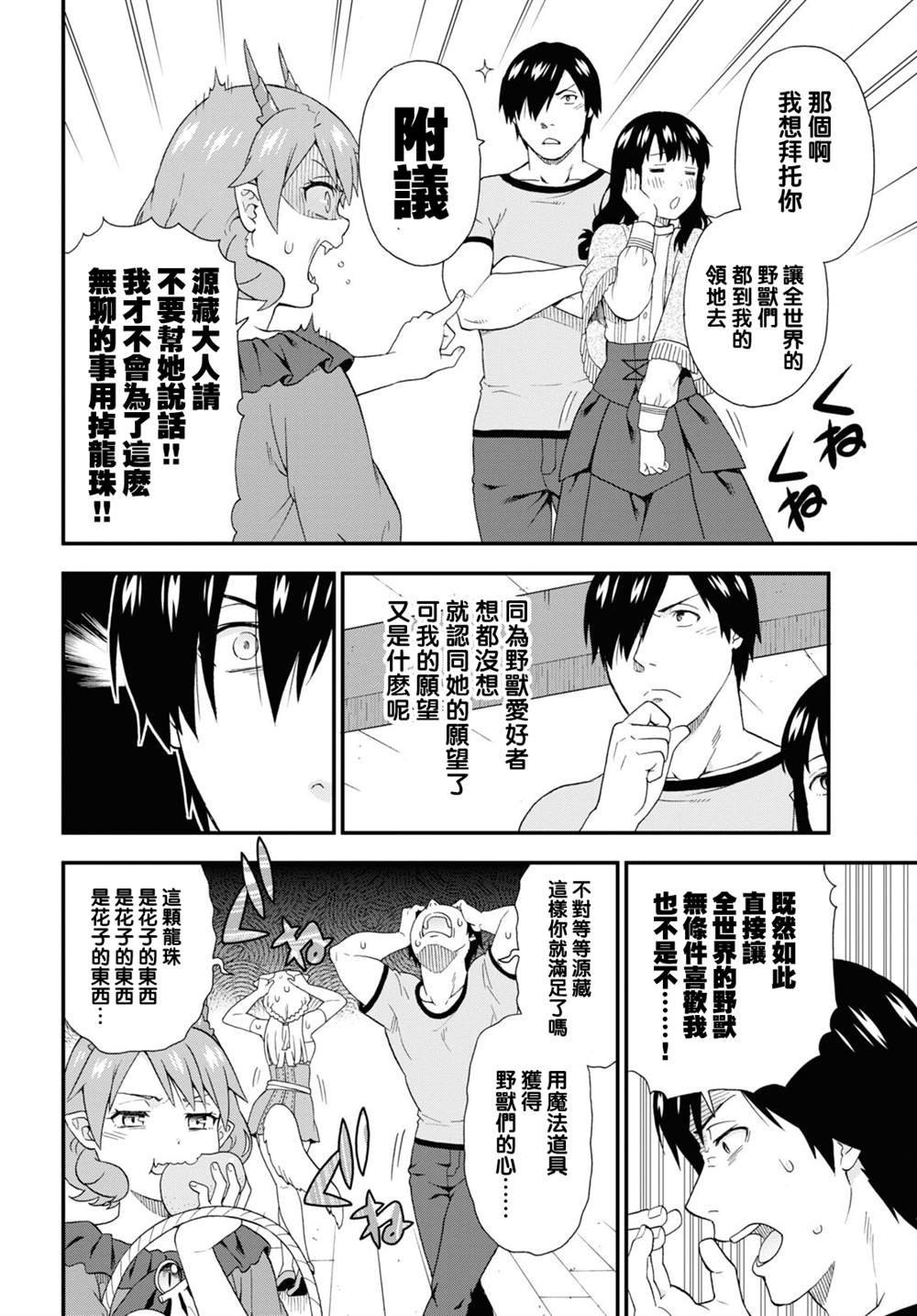 《兽道》漫画最新章节第48话免费下拉式在线观看章节第【12】张图片