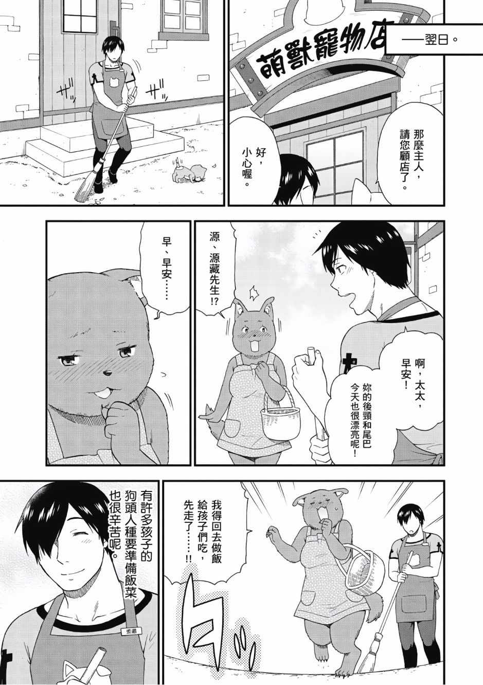 《兽道》漫画最新章节第1卷免费下拉式在线观看章节第【162】张图片