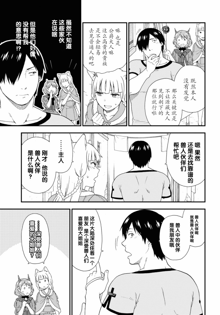 《兽道》漫画最新章节第37话免费下拉式在线观看章节第【17】张图片