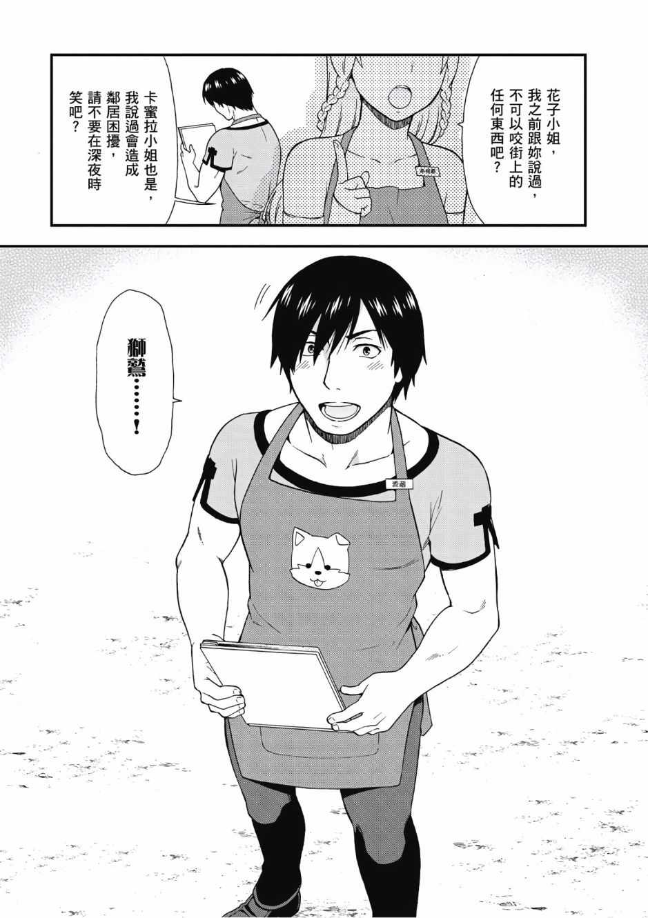 《兽道》漫画最新章节第1卷免费下拉式在线观看章节第【22】张图片