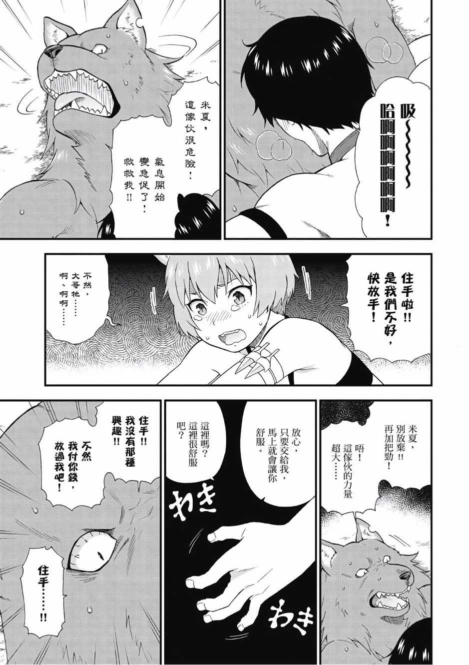 《兽道》漫画最新章节第1卷免费下拉式在线观看章节第【120】张图片