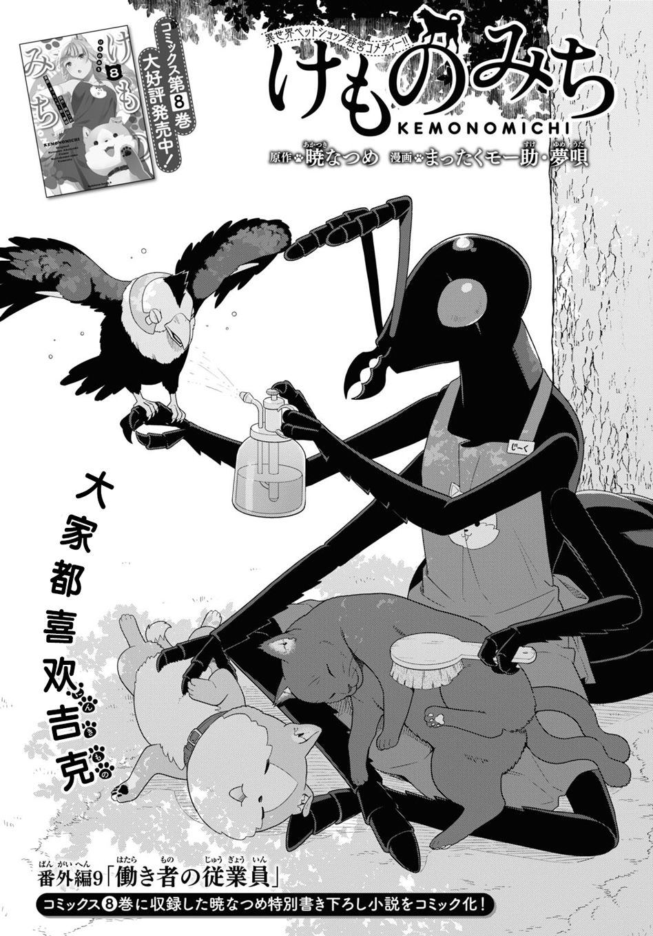 《兽道》漫画最新章节番外09免费下拉式在线观看章节第【1】张图片