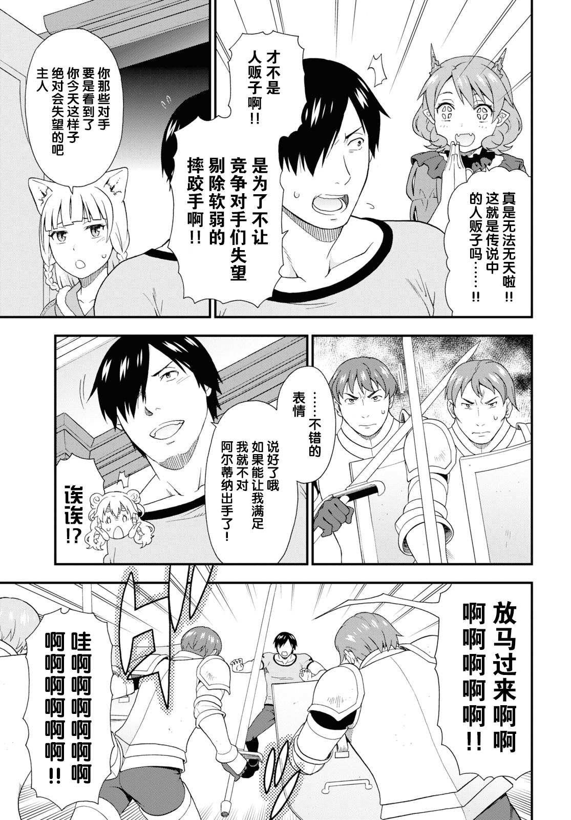 《兽道》漫画最新章节第36话免费下拉式在线观看章节第【13】张图片