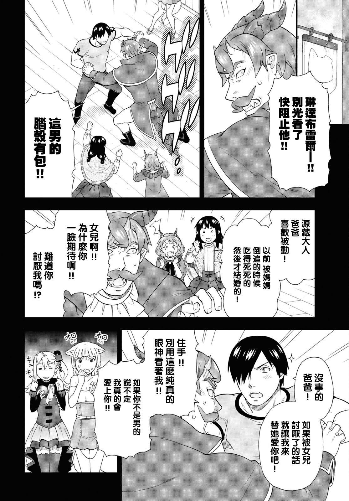 《兽道》漫画最新章节第49话免费下拉式在线观看章节第【8】张图片