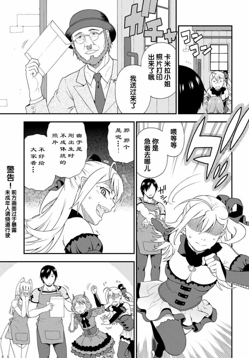 《兽道》漫画最新章节番外04免费下拉式在线观看章节第【11】张图片