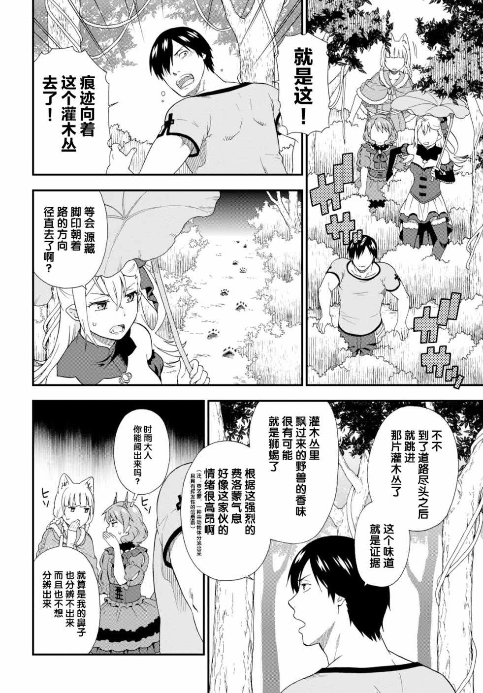 《兽道》漫画最新章节第27话免费下拉式在线观看章节第【16】张图片