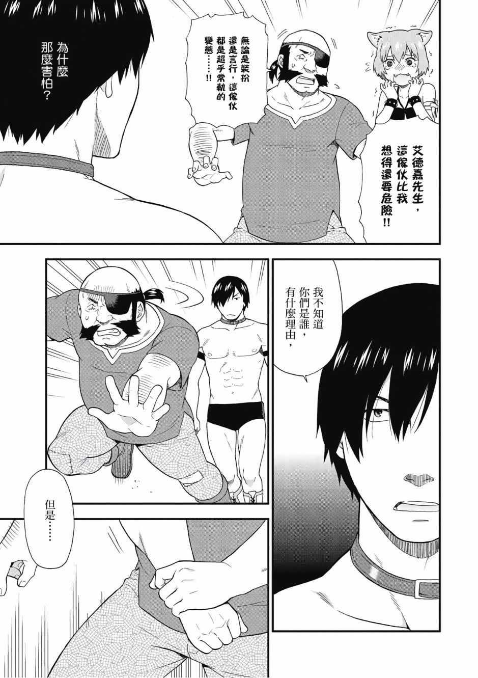 《兽道》漫画最新章节第1卷免费下拉式在线观看章节第【126】张图片