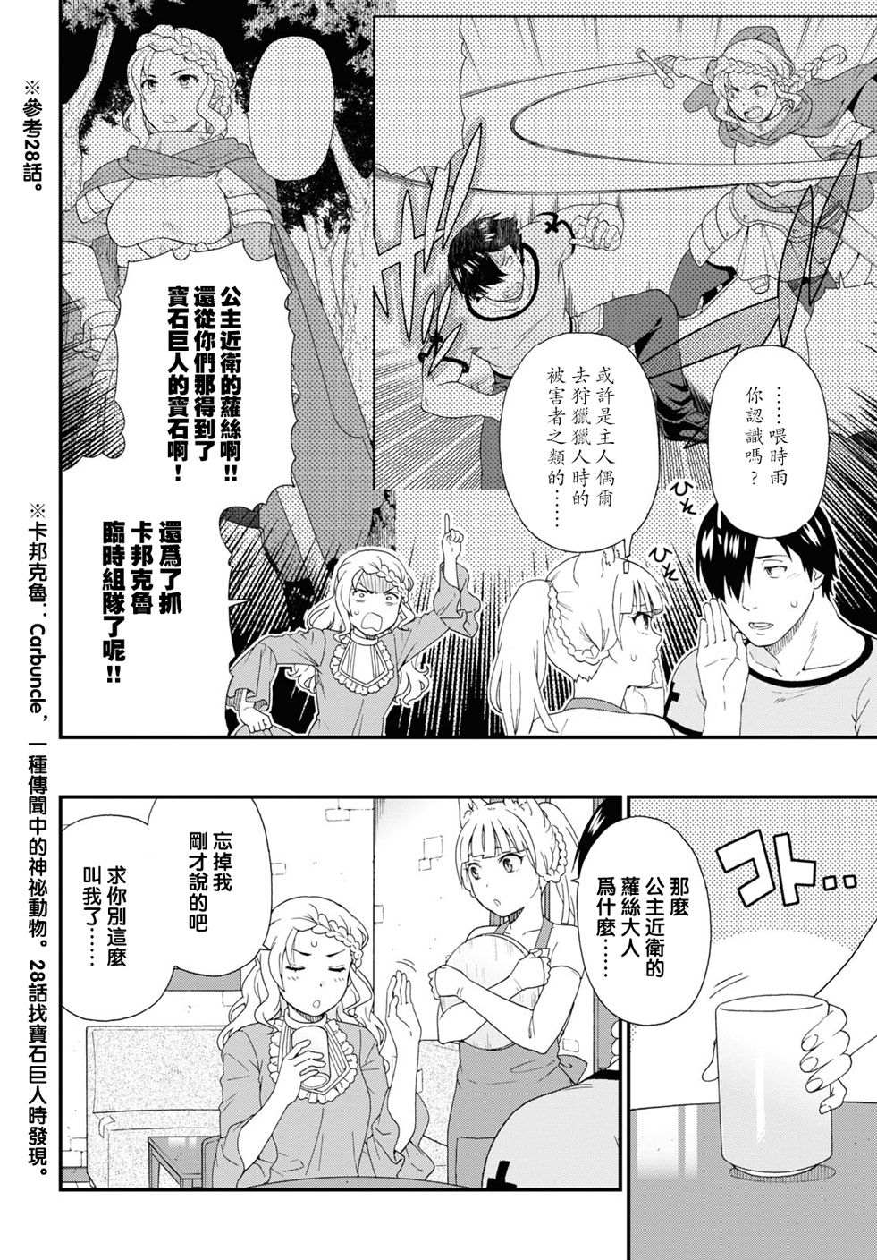 《兽道》漫画最新章节第45话免费下拉式在线观看章节第【10】张图片