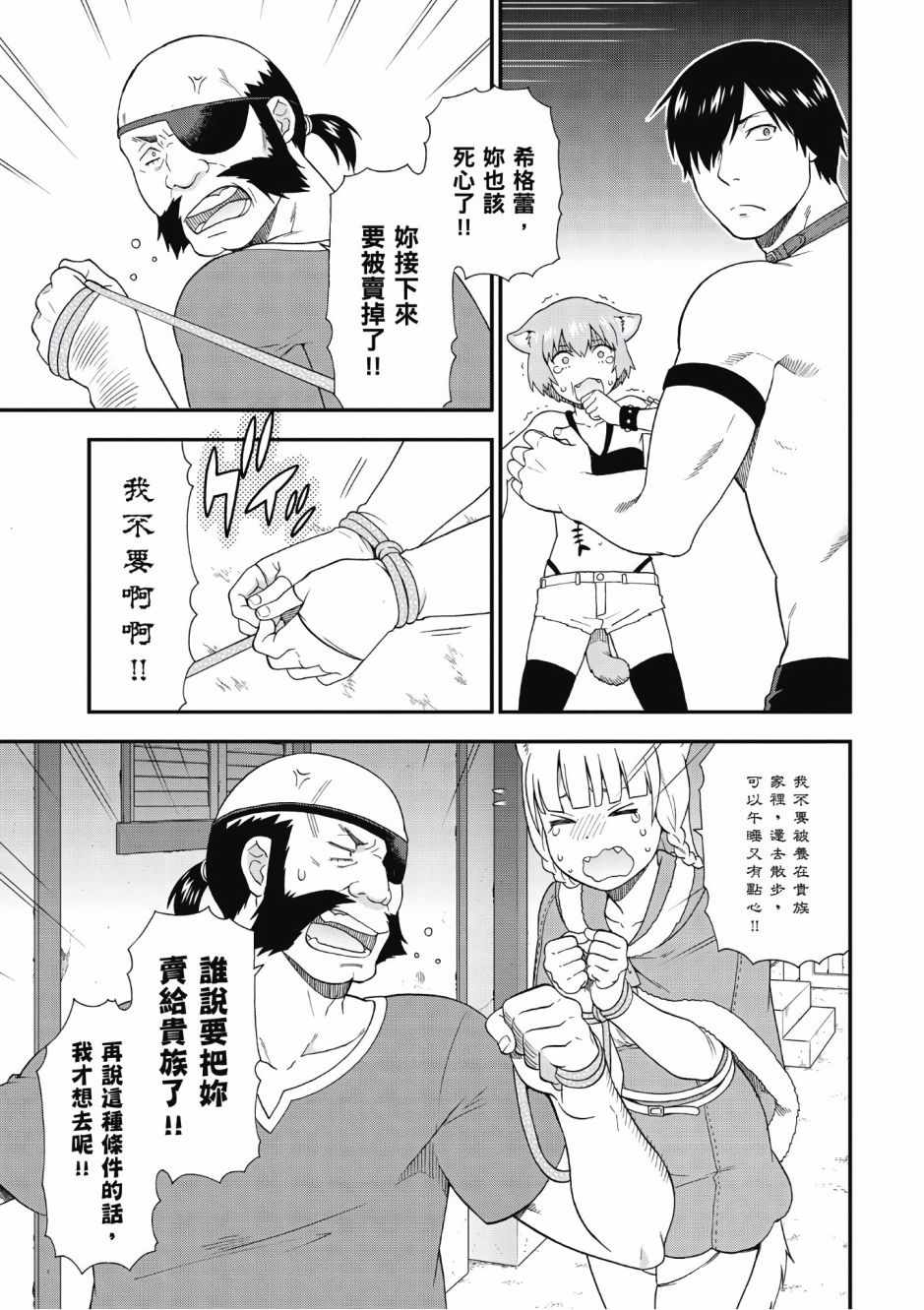 《兽道》漫画最新章节第1卷免费下拉式在线观看章节第【122】张图片