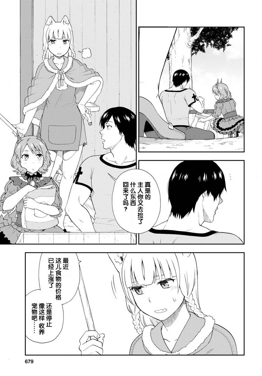 《兽道》漫画最新章节第22话免费下拉式在线观看章节第【5】张图片