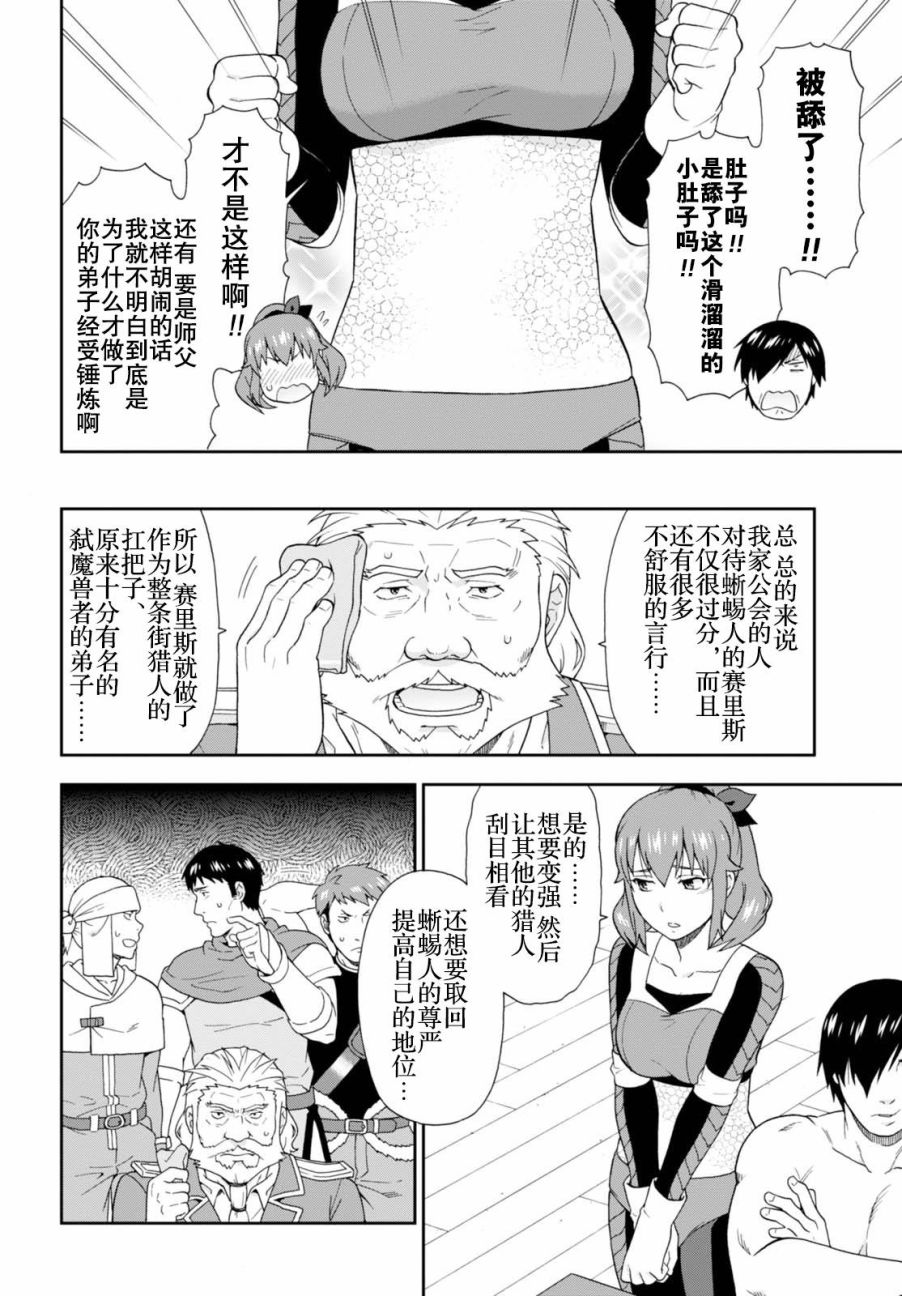 《兽道》漫画最新章节第10话免费下拉式在线观看章节第【14】张图片