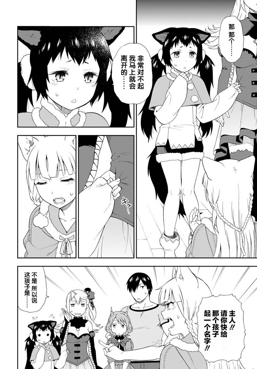 《兽道》漫画最新章节第22话免费下拉式在线观看章节第【18】张图片