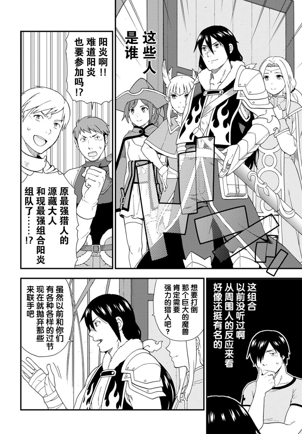 《兽道》漫画最新章节第39话免费下拉式在线观看章节第【12】张图片