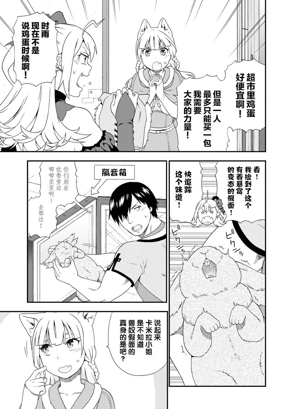 《兽道》漫画最新章节番外07免费下拉式在线观看章节第【7】张图片