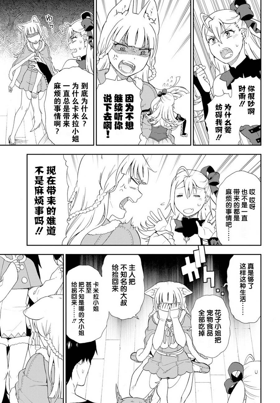 《兽道》漫画最新章节第22话免费下拉式在线观看章节第【17】张图片