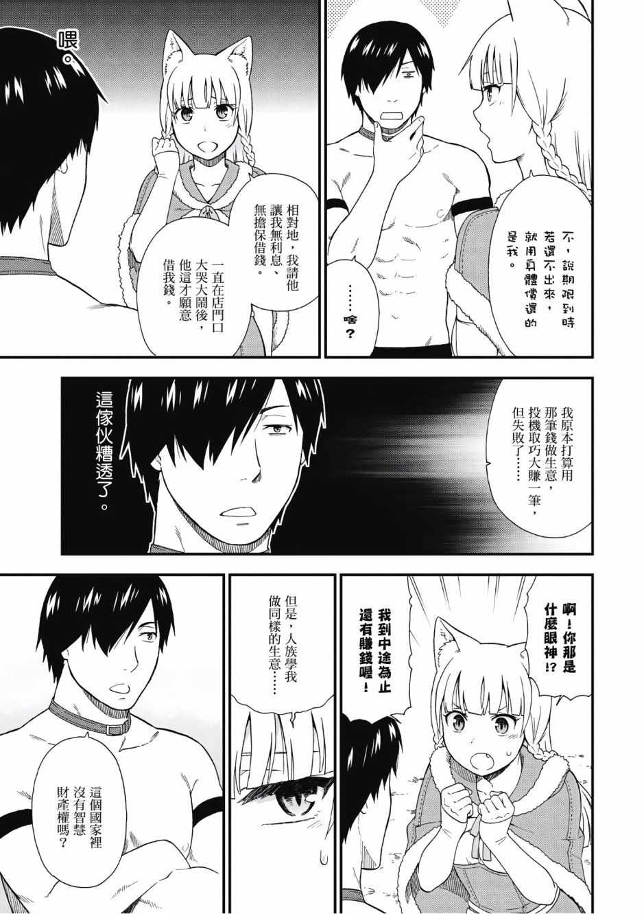 《兽道》漫画最新章节第1卷免费下拉式在线观看章节第【130】张图片