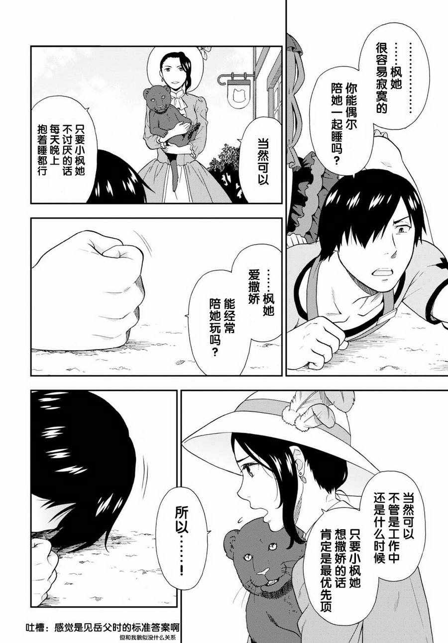 《兽道》漫画最新章节番外03免费下拉式在线观看章节第【12】张图片