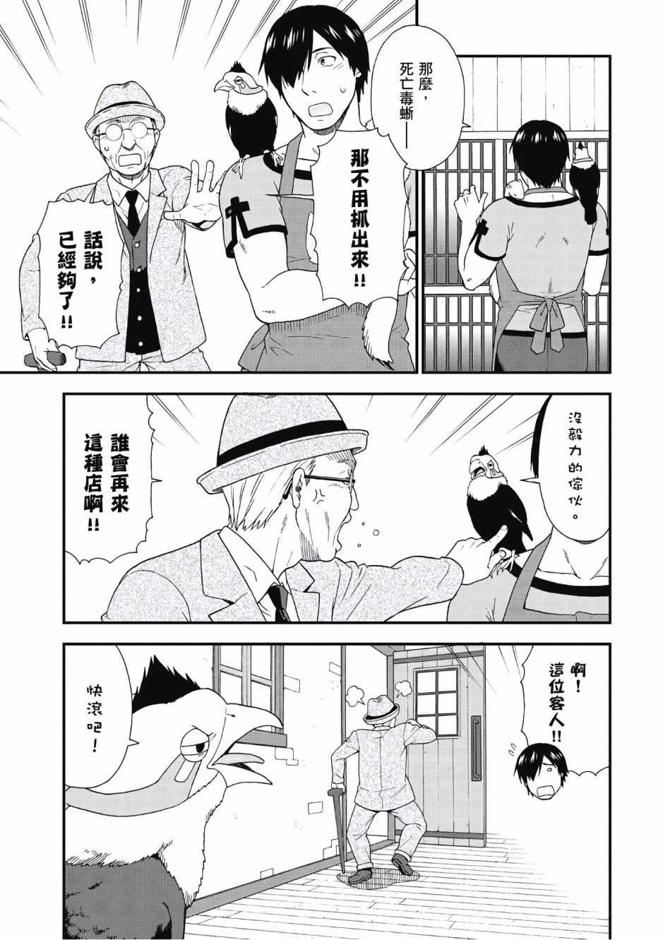 《兽道》漫画最新章节第2卷免费下拉式在线观看章节第【57】张图片