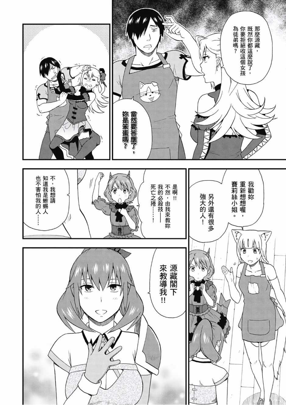 《兽道》漫画最新章节第2卷免费下拉式在线观看章节第【131】张图片