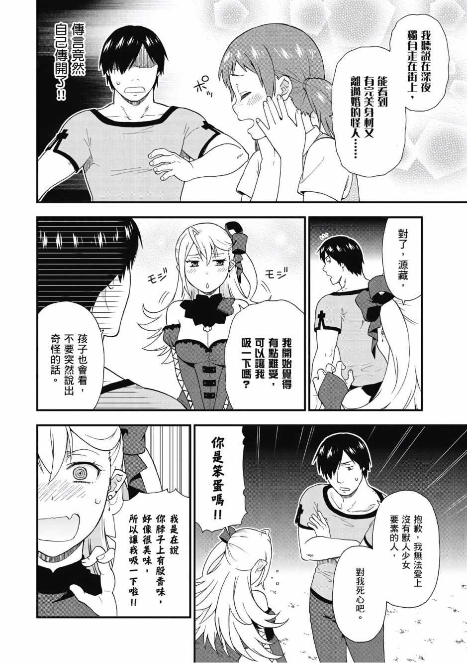 《兽道》漫画最新章节第2卷免费下拉式在线观看章节第【70】张图片